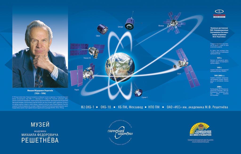 Стипендия имени академика М.Ф. Решетнева